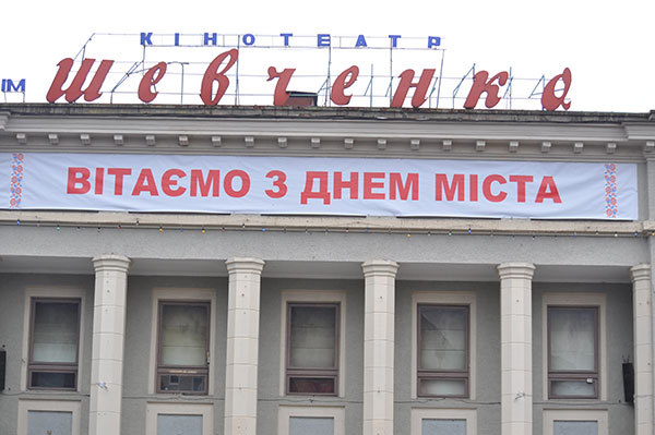 день міста