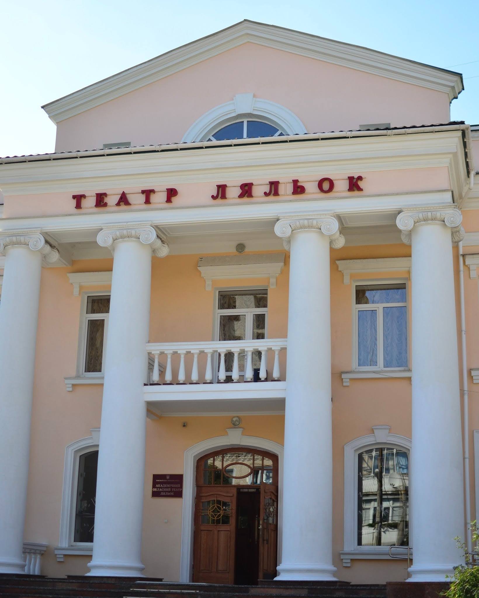 ляльковий театр Хмельницький