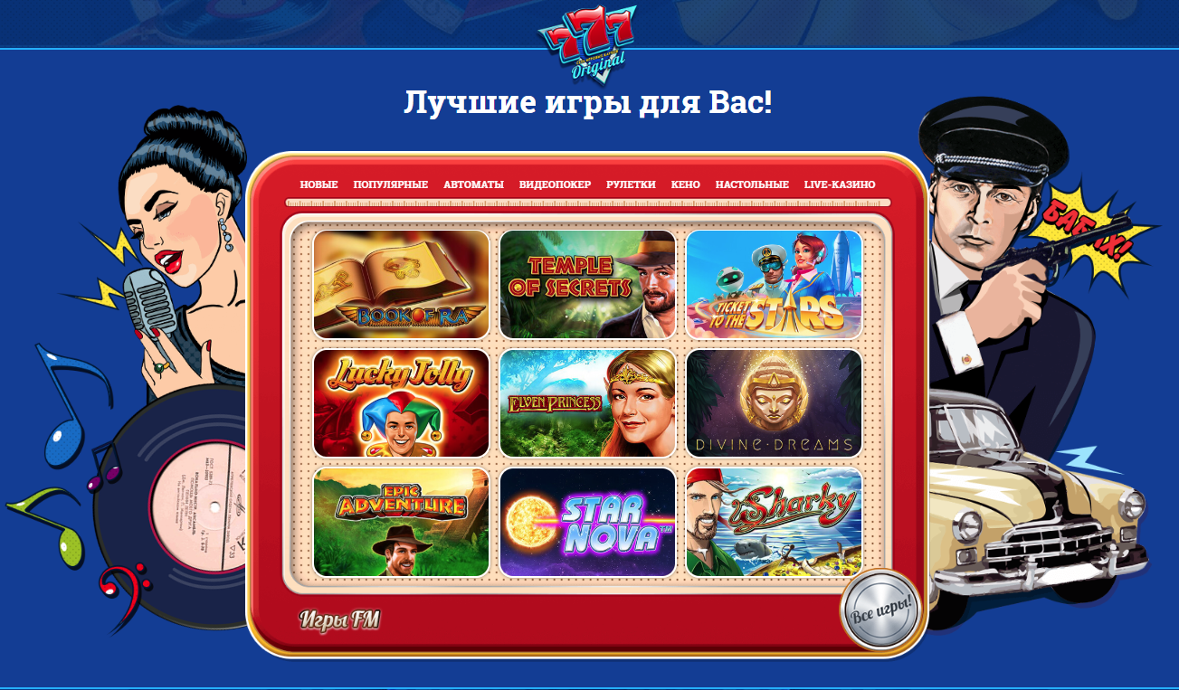 казино 777 Оригинал