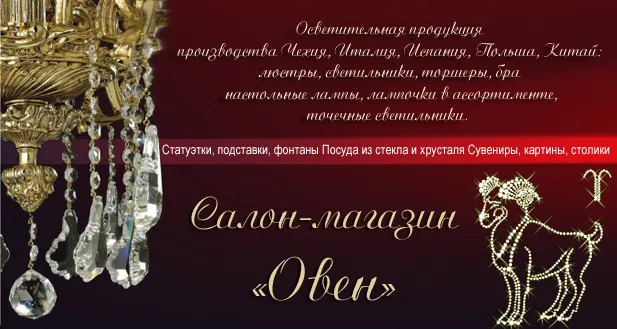 Салон-магазин «Овен»