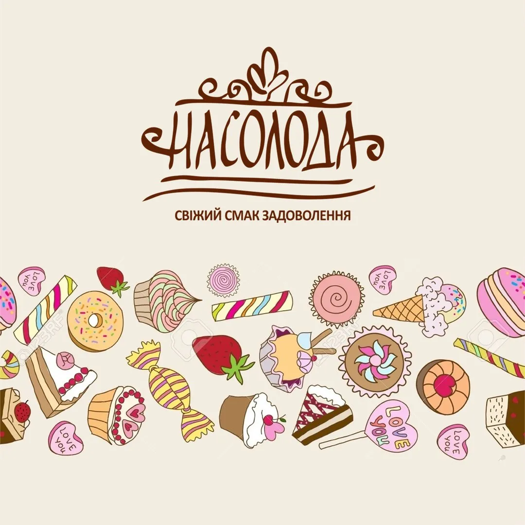 «Насолода»
