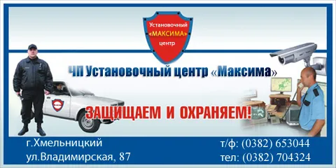 ПП Установчий центр «Максима»