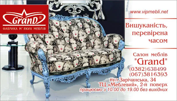 Салон меблів «Grand» / «Гранд»