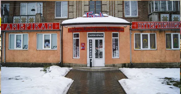 Салон "Александрит"