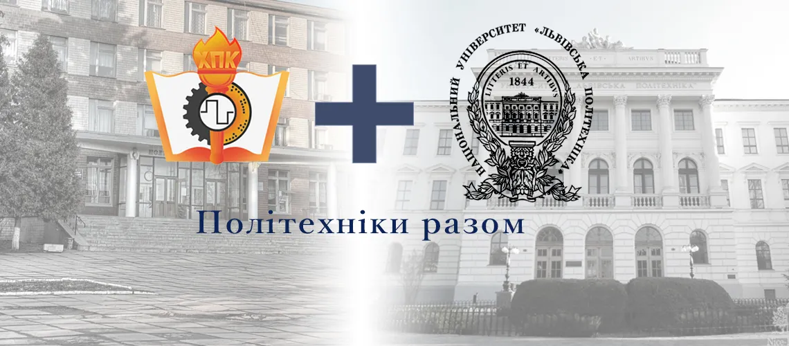 Хмельницький політехнічний коледж
