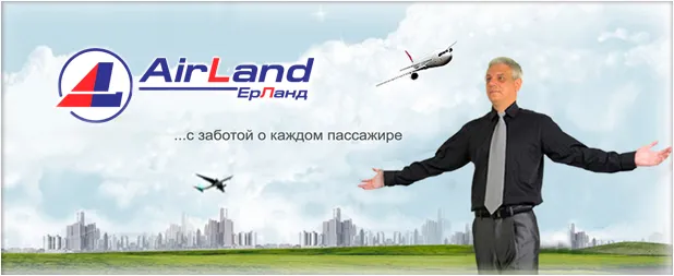 Авіакаса ЕрЛанд