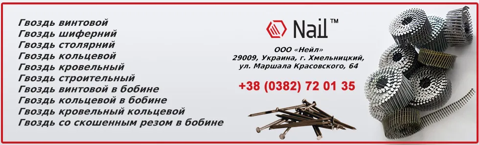 ТОВ «Нейл»