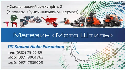 Магазин «Мото Штиль»
