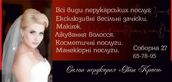 Салон-перукарня "Світ краси"