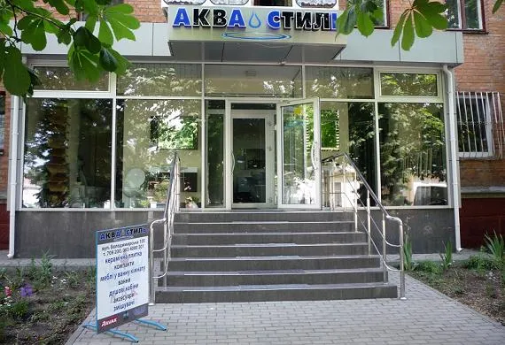 Салон-магазин «Аква Стиль»