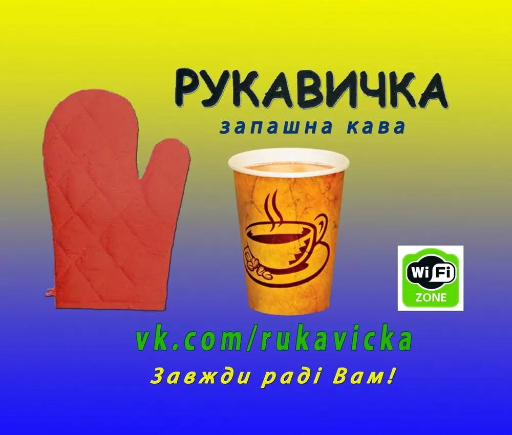 Магазин Рукавичка