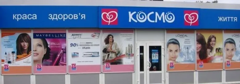 Магазин «КОСМО»
