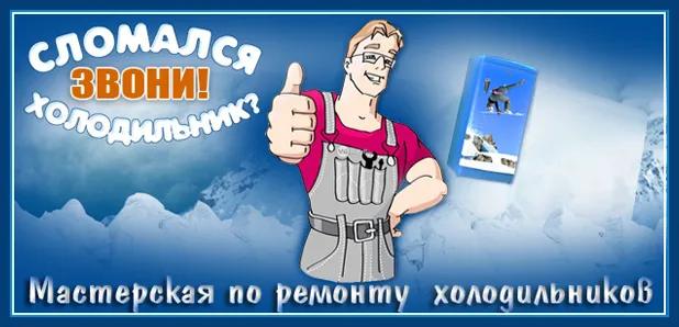 Майстерня з ремонту холодильників