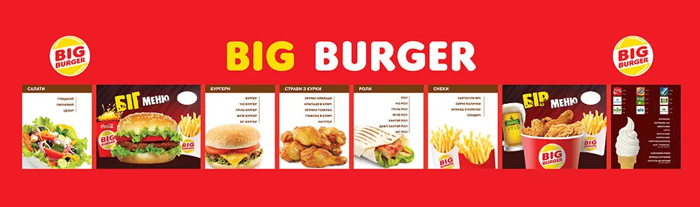 Big Burger - ресторан швидкого харчування
