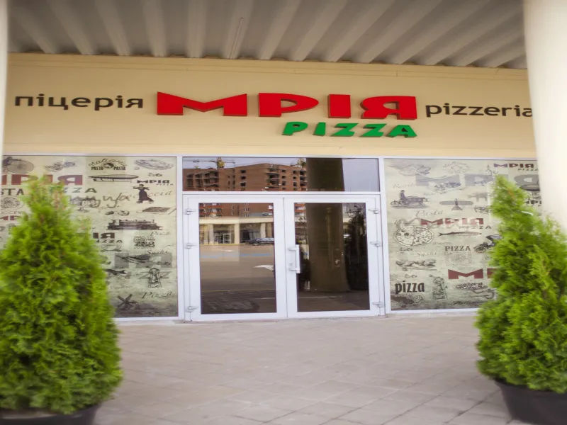 Мрія, піцерії на дровах