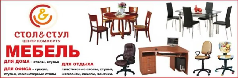 Меблевий магазин «Стіл і Стілець»