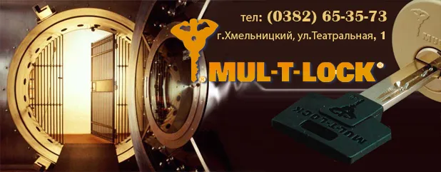 «Mul-T-Lock», Мультілок Салон замків «Замкова мода»
