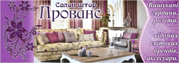 Салон штор «Прованс»