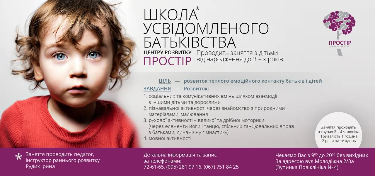 "Простір" центр розвитку