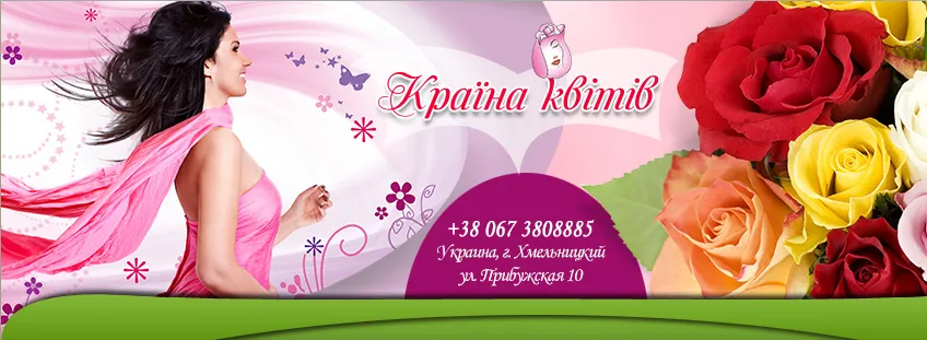 Гуртовня "Країна квітів"