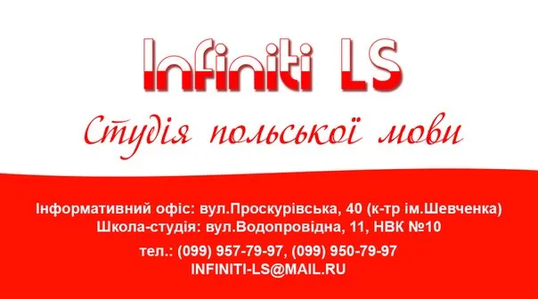 Студія-Польської-Мови Infiniti LS (Інфініті ЛС)