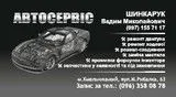 СТО Шинкарук В.М.