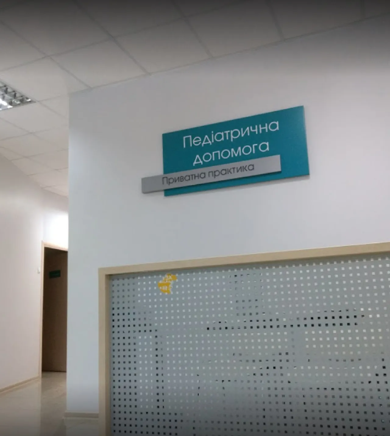 Медичний кабінет "Педіатрична допомога"
