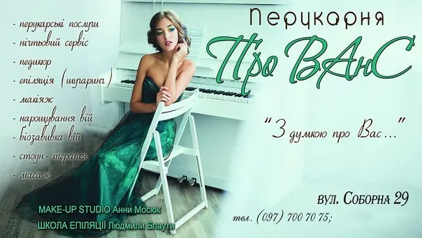 Перукарня «Про ВАнС»