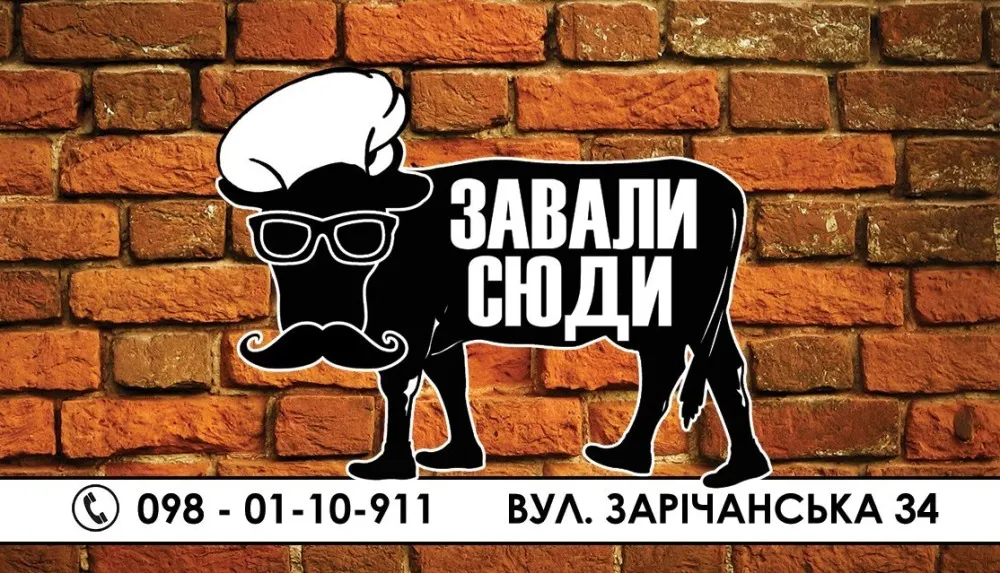 Піцерія "Завали сюди"