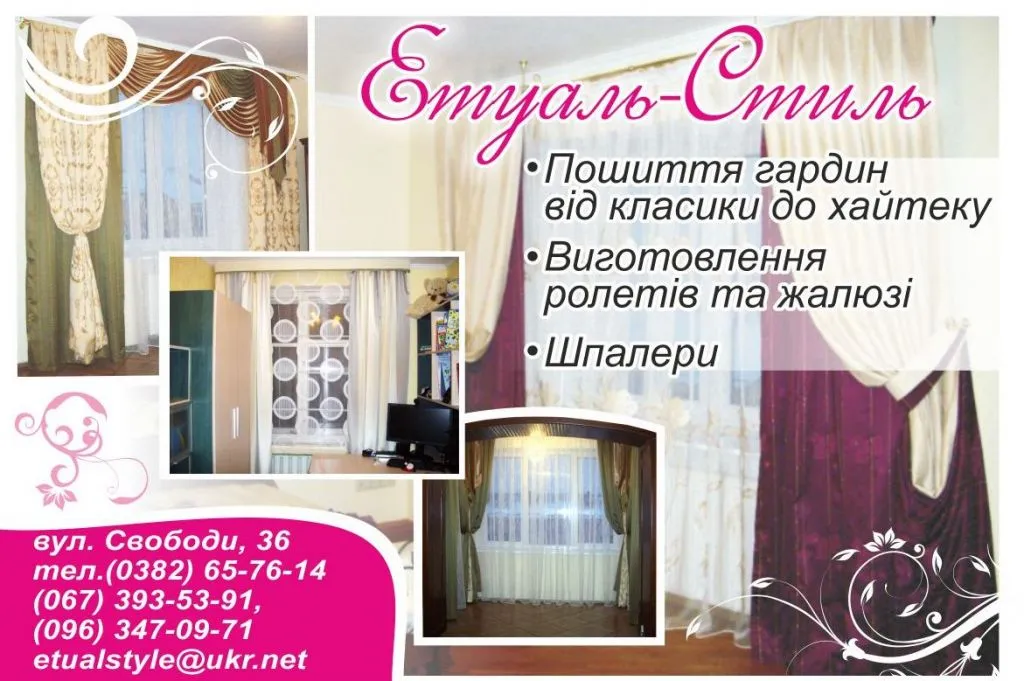 Етуаль-Стиль