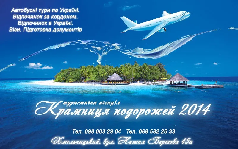 Крамниця подорожей