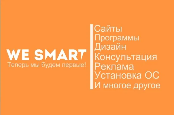 WE SMART