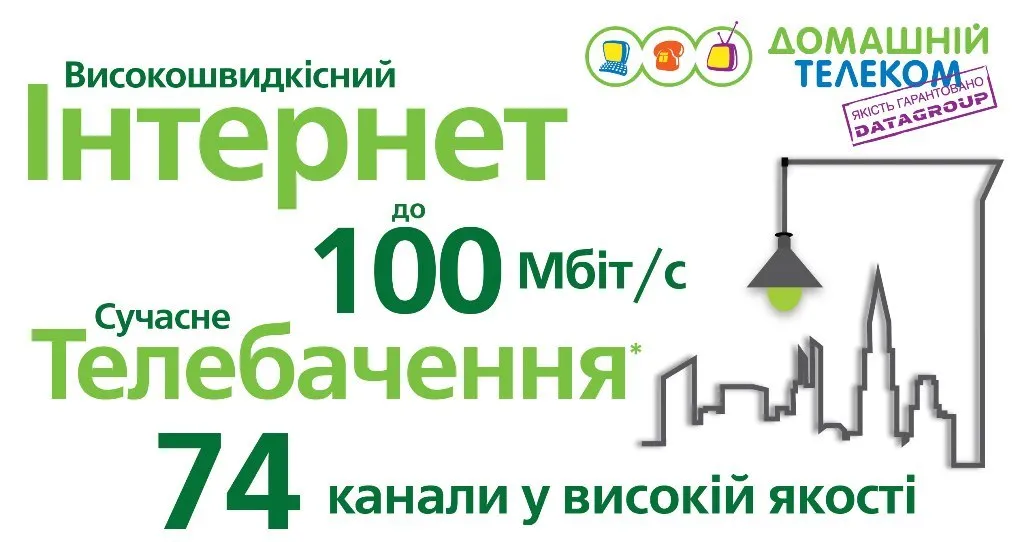 ТМ "Домашній телеком"