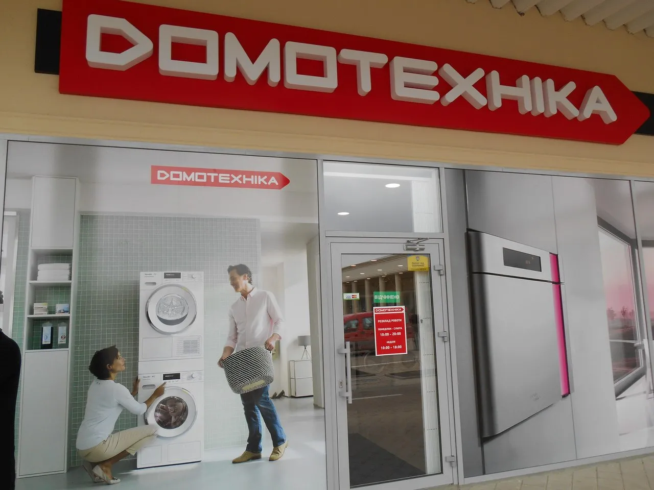 Домотехніка