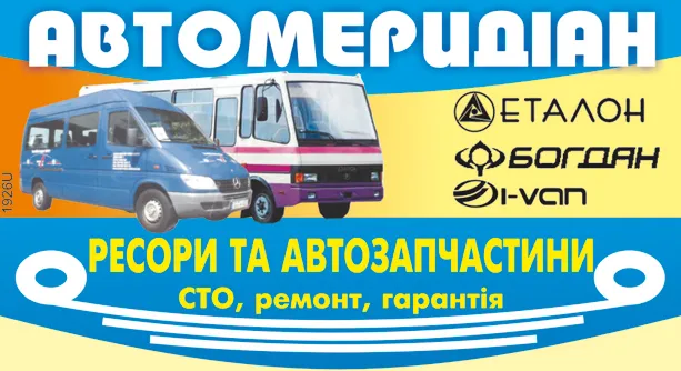 ТОВ "Автомередіан"