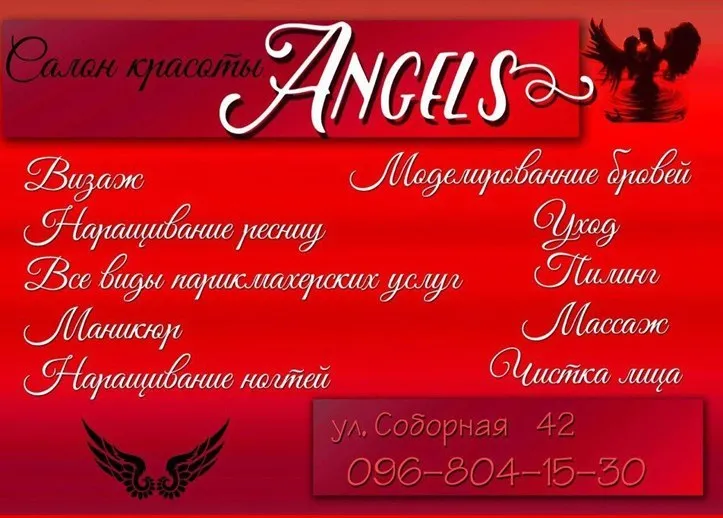 Салон краси "ANGELS"