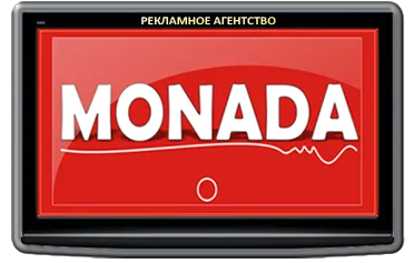 Рекламна агенція «Монада»