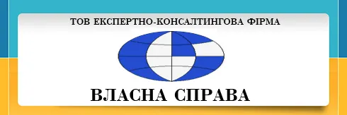 ТОВ ЕКФ "Власна справа"