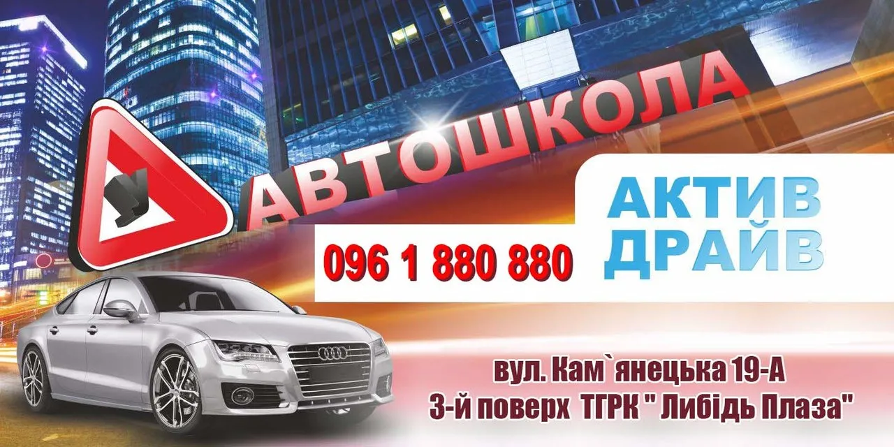 Актив Драйв