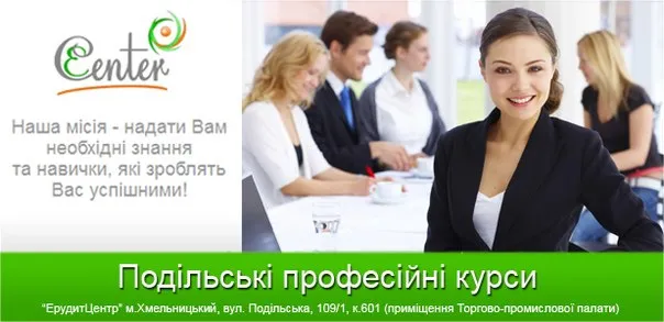 Навчальний центр «ЕрудитЦентр»