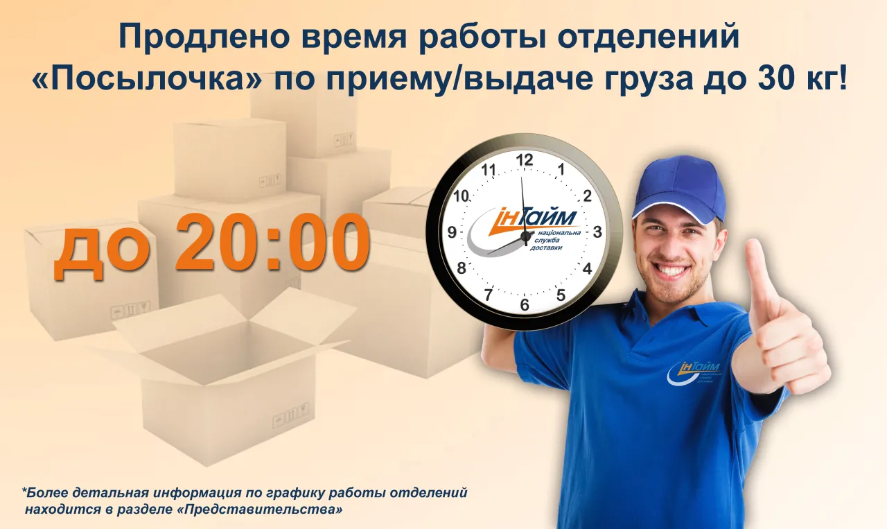 ТОВ "Ін-Тайм"