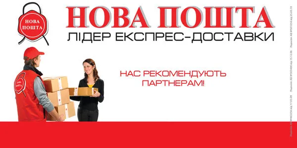 Нова пошта. Відділення №5