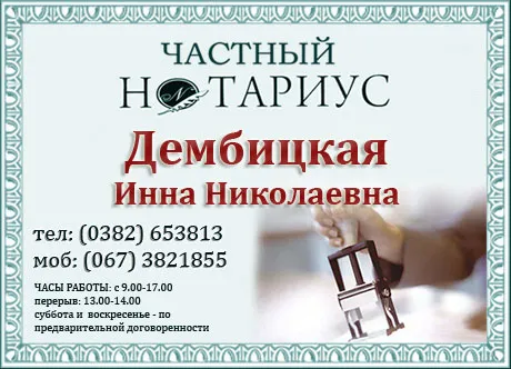 Приватний нотаріус Дембицька Інна Миколаївна