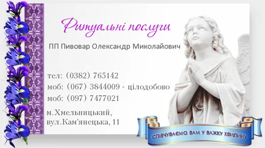 Ритуальні послуги