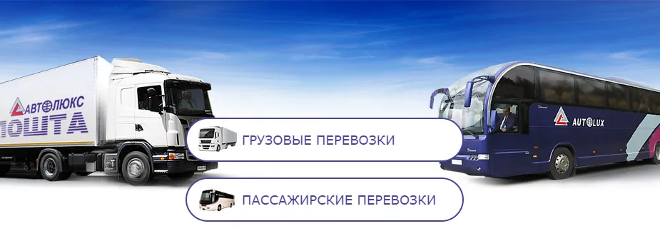 Автолюкс на Львівському шосе