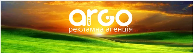 Рекламна агенція Argo