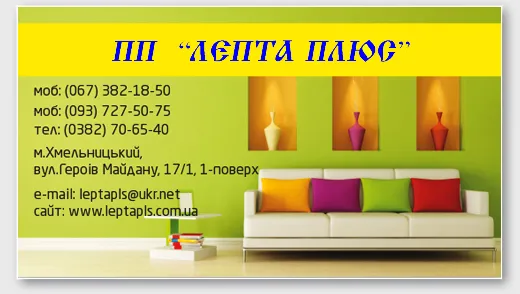 ПП "Лєпта плюс"