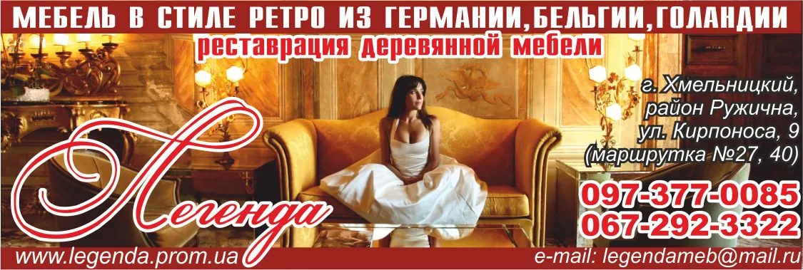Легенда