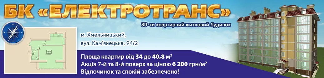 Будівельна компанія "Електротранс"