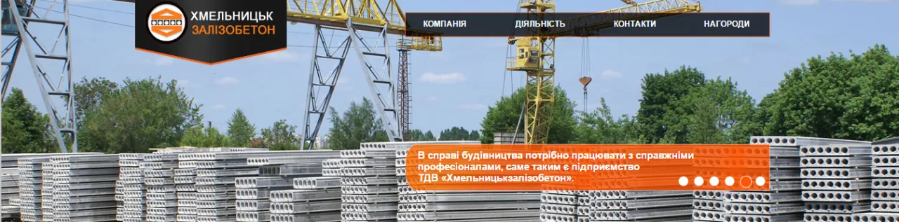 Компанія ТДВ "Хмельницькзалізобетон"